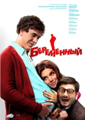 Беременный